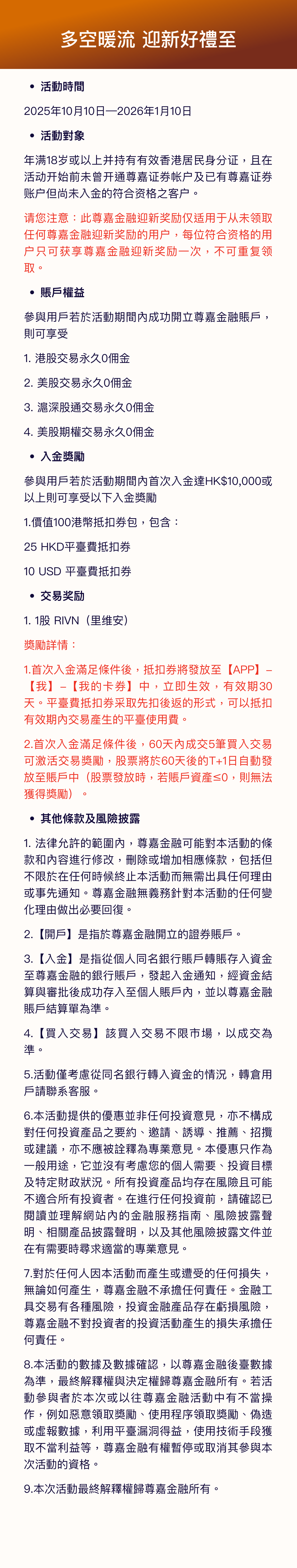 条款细则