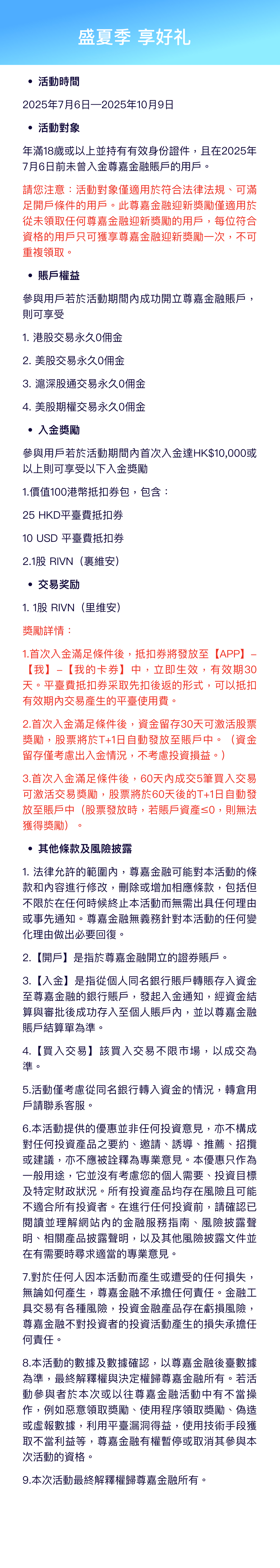 条款细则