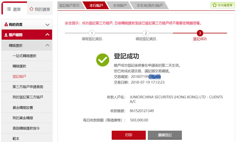 4.3 登记成功.PNG