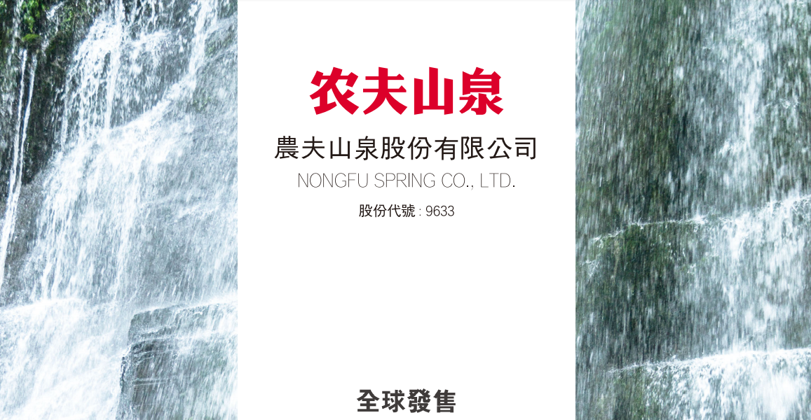 1598340432875755.png 农夫山泉.png